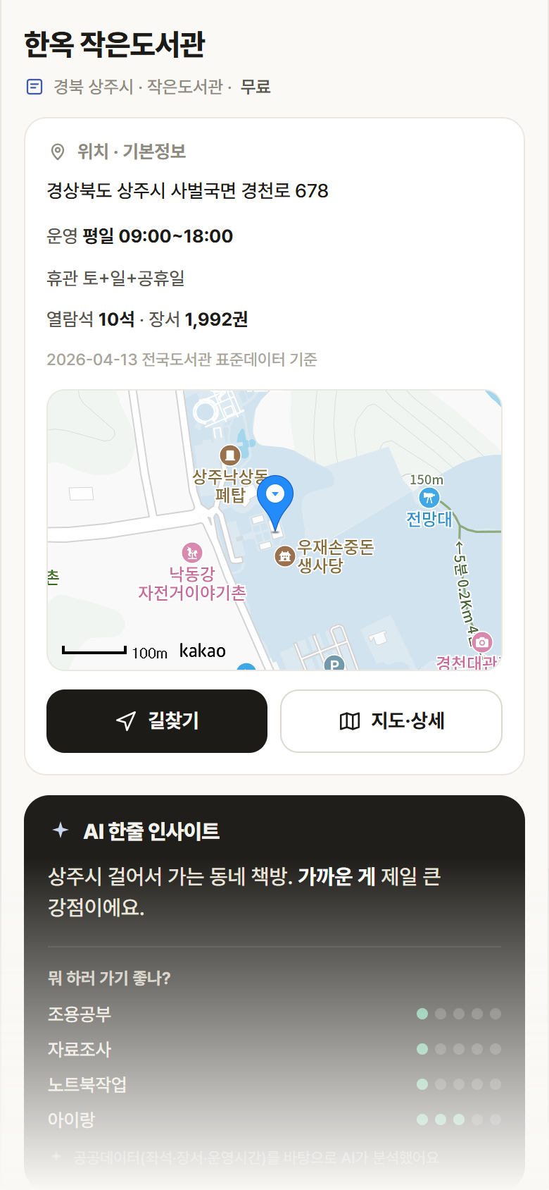 한옥 작은도서관 · 공공놀이터 경북 상주시 한옥 작은도서관 도서관 안내