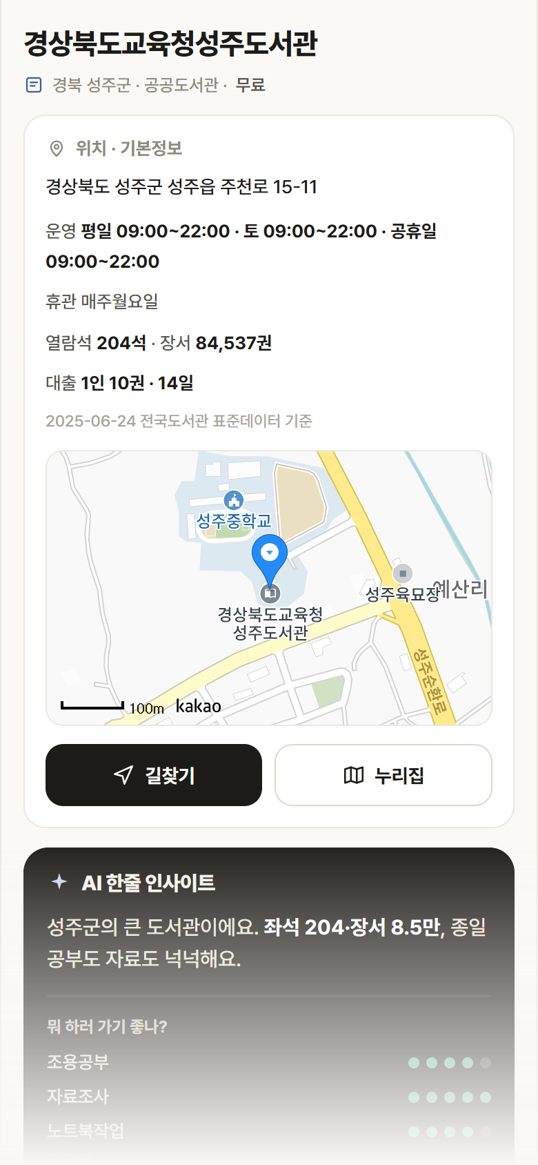 경북 성주군 경상북도교육청성주도서관 도서관 안내