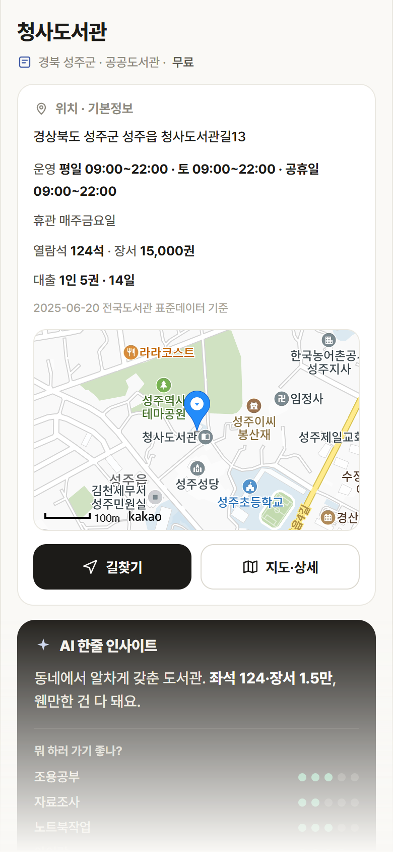 경북 성주군 청사도서관 도서관 안내