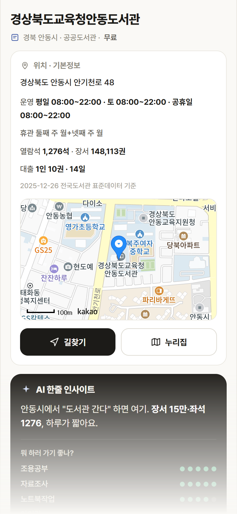 경북 안동시 경상북도교육청안동도서관 도서관 안내