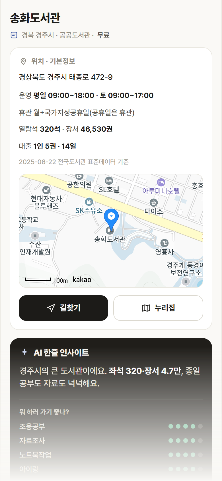 경북 경주시 송화도서관 도서관 안내