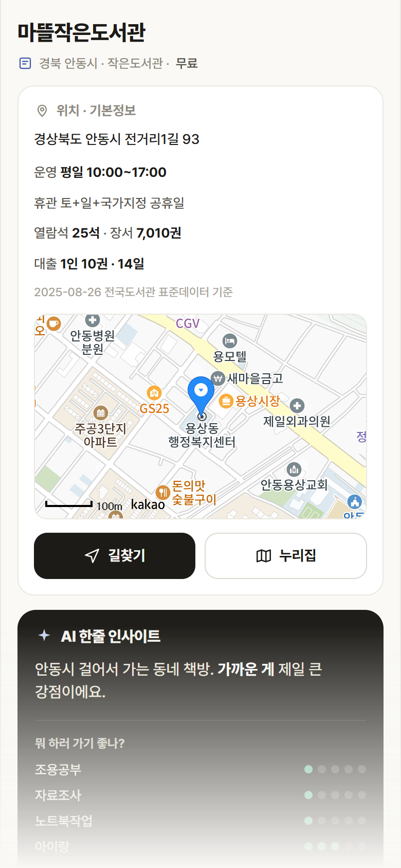경북 안동시 마뜰작은도서관 도서관 안내