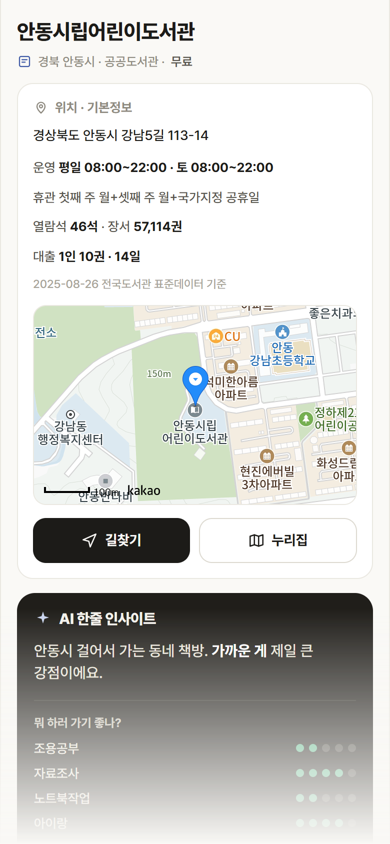 경북 안동시 안동시립어린이도서관 도서관 안내