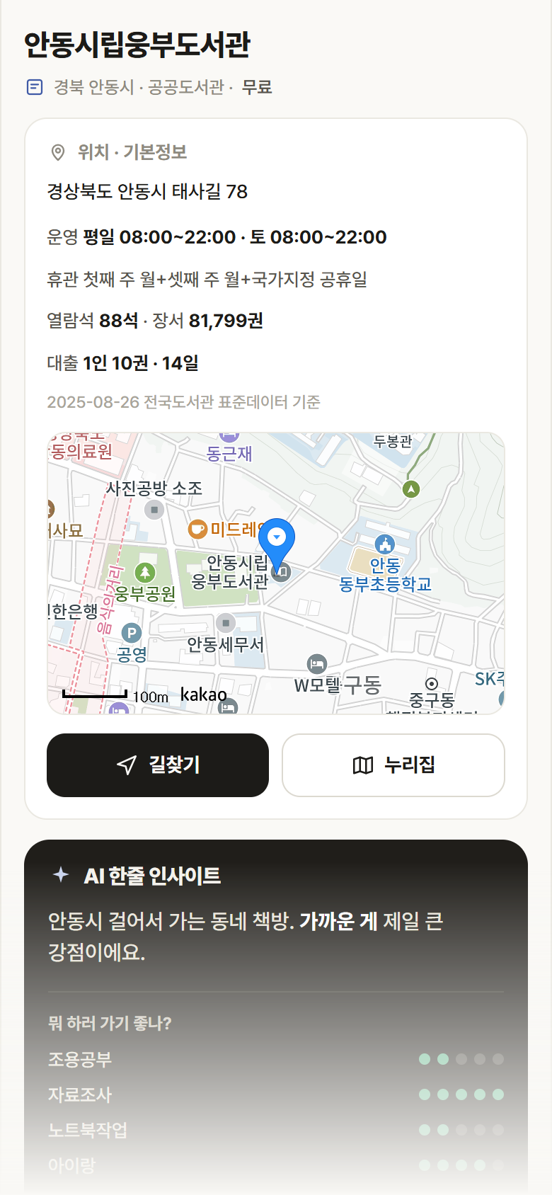 경북 안동시 안동시립웅부도서관 도서관 안내