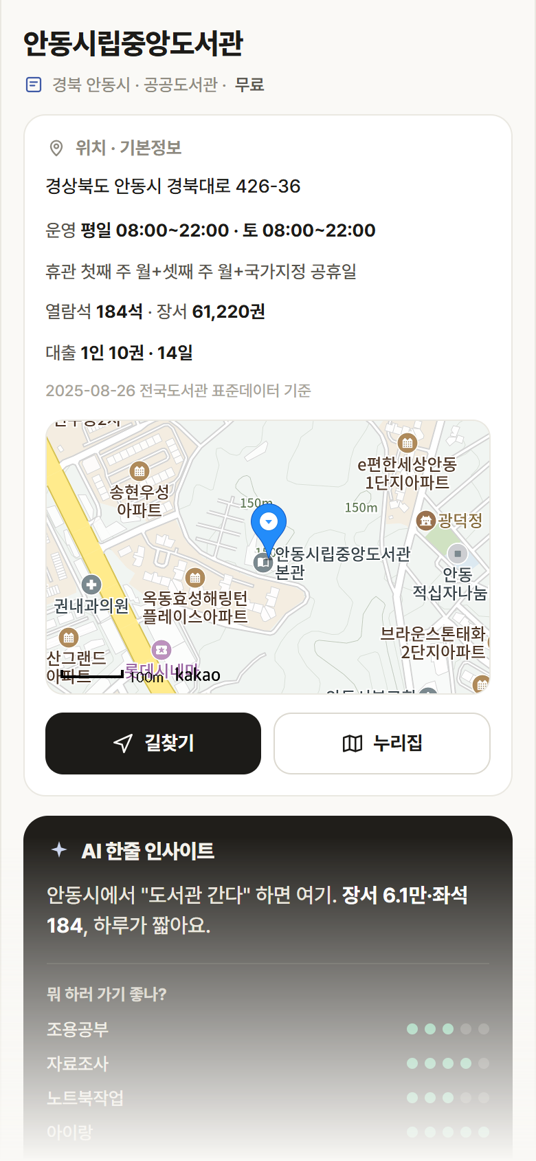 경북 안동시 안동시립중앙도서관 도서관 안내