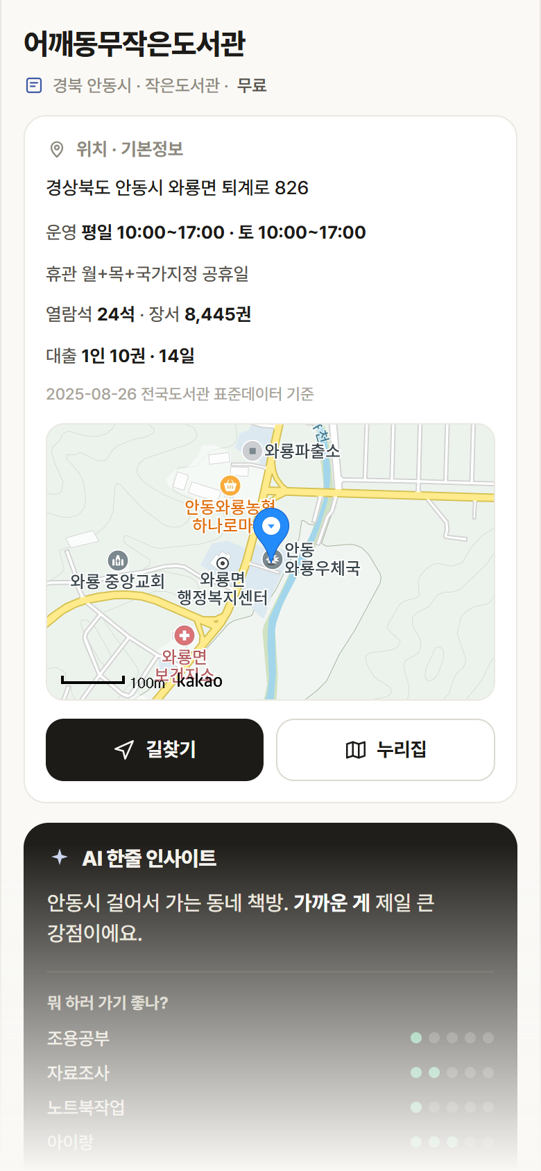 경북 안동시 어깨동무작은도서관 도서관 안내