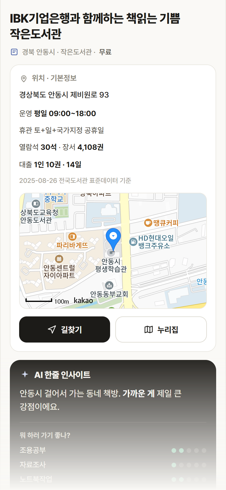 경북 안동시 IBK기업은행과 함께하는 책읽는 기쁨 작은도서관 도서관 안내