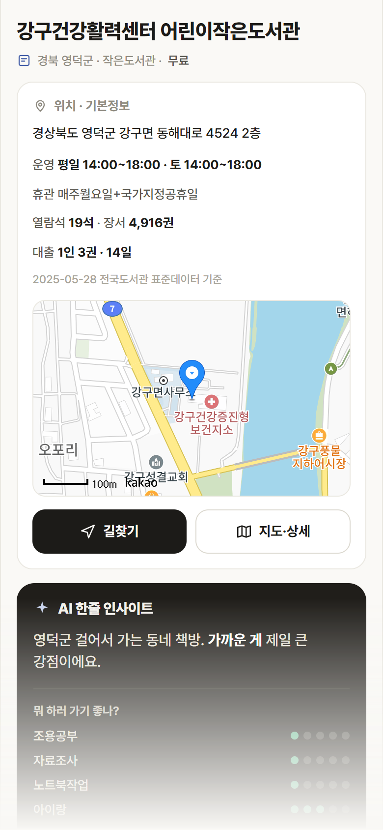 강구건강활력센터 어린이작은도서관 · 공공놀이터 경북 영덕군 강구건강활력센터 어린이작은도서관 도서관 안내