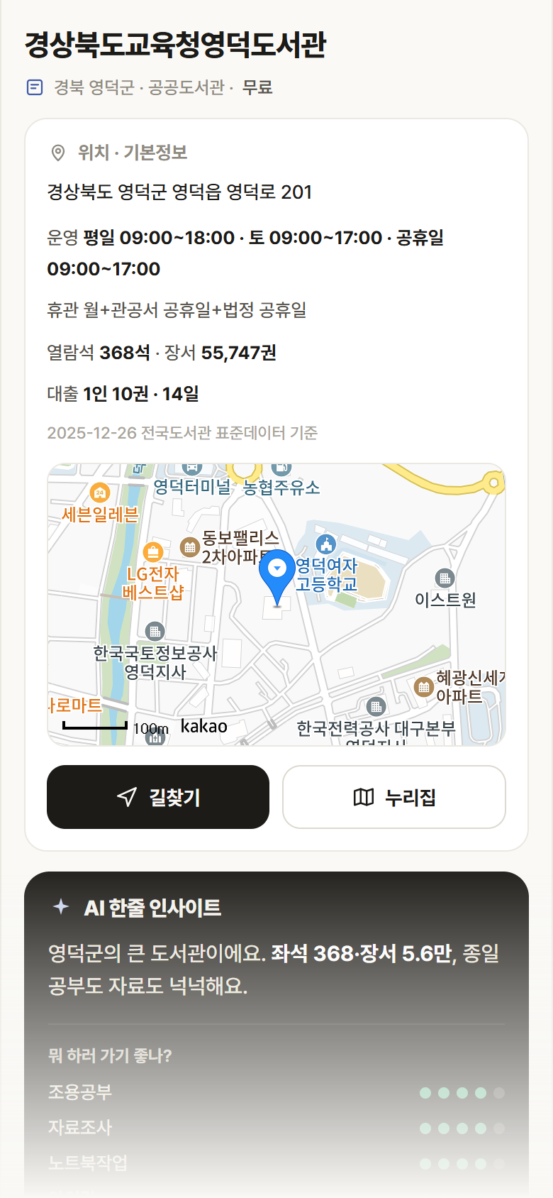 경상북도교육청영덕도서관 · 공공놀이터 경북 영덕군 경상북도교육청영덕도서관 도서관 안내