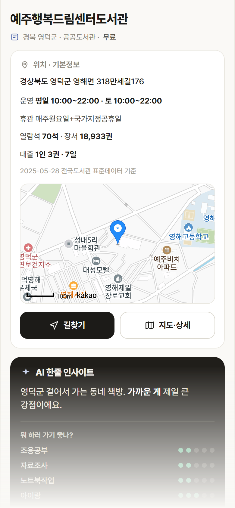 예주행복드림센터도서관 · 공공놀이터 경북 영덕군 예주행복드림센터도서관 도서관 안내