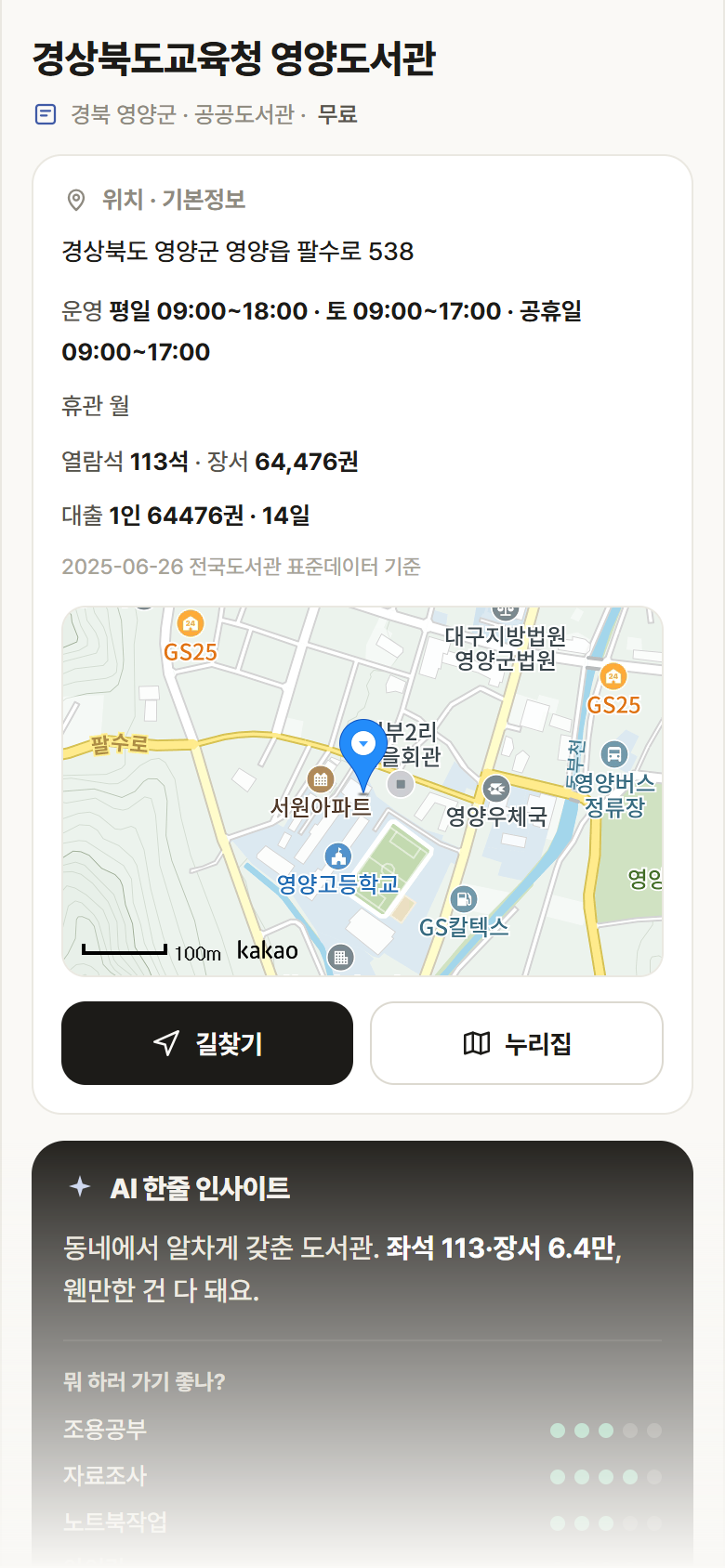 경상북도교육청 영양도서관 · 공공놀이터 경북 영양군 경상북도교육청 영양도서관 도서관 안내