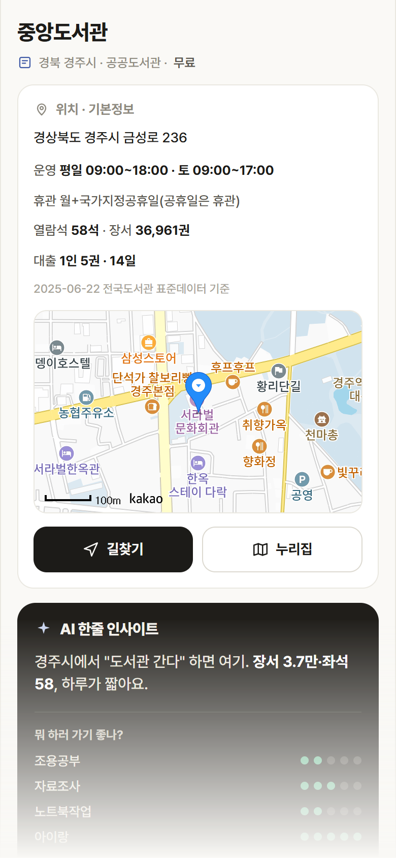 경북 경주시 중앙도서관 도서관 안내