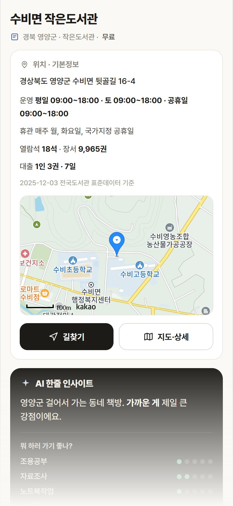 수비면 작은도서관 · 공공놀이터 경북 영양군 수비면 작은도서관 도서관 안내