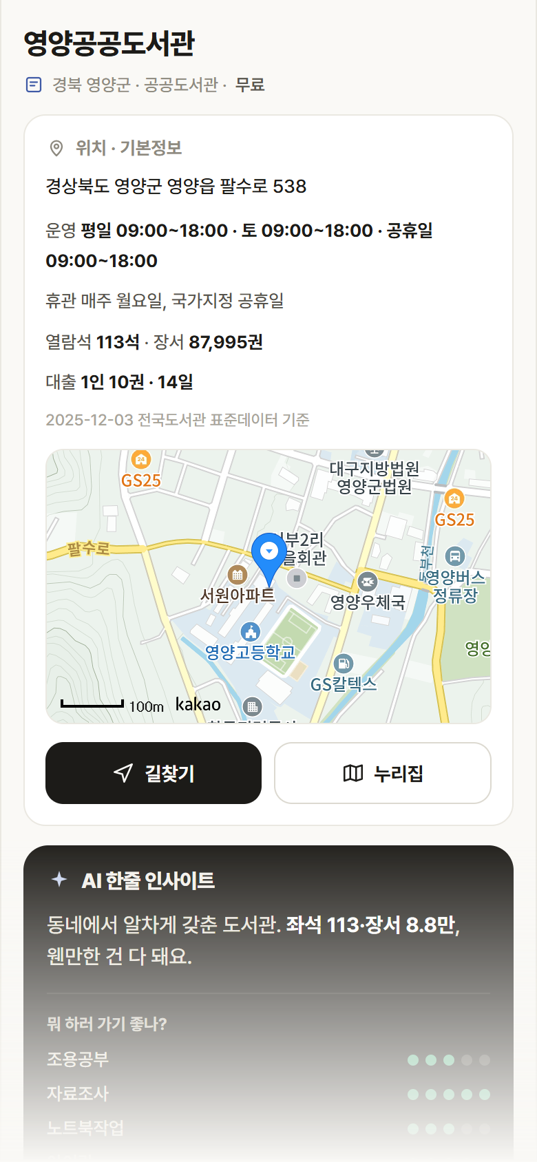 영양공공도서관 · 공공놀이터 경북 영양군 영양공공도서관 도서관 안내