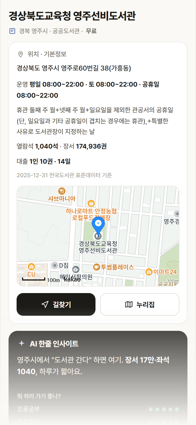 경북 영주시 경상북도교육청 영주선비도서관 도서관 안내
