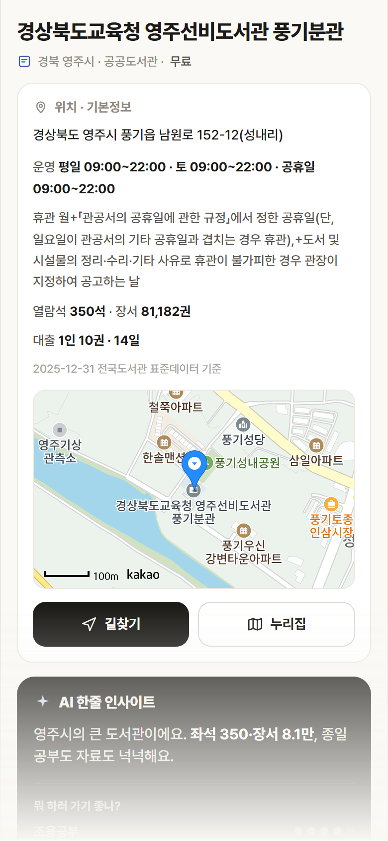 경북 영주시 경상북도교육청 영주선비도서관 풍기분관 도서관 안내