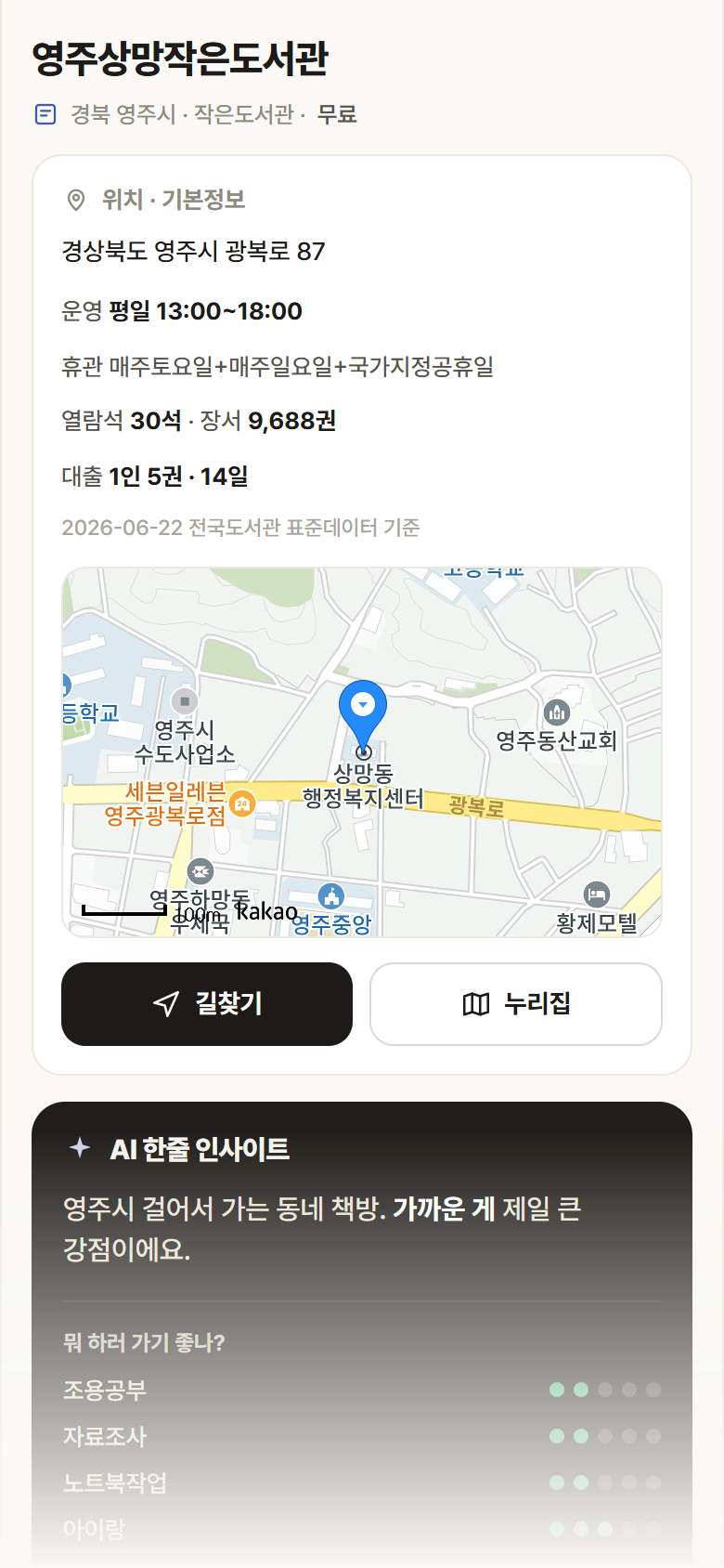 경북 영주시 영주상망작은도서관 도서관 안내