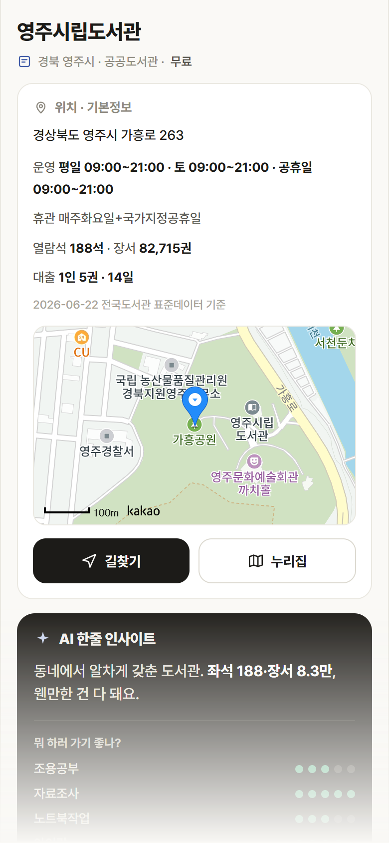 경북 영주시 영주시립도서관 도서관 안내