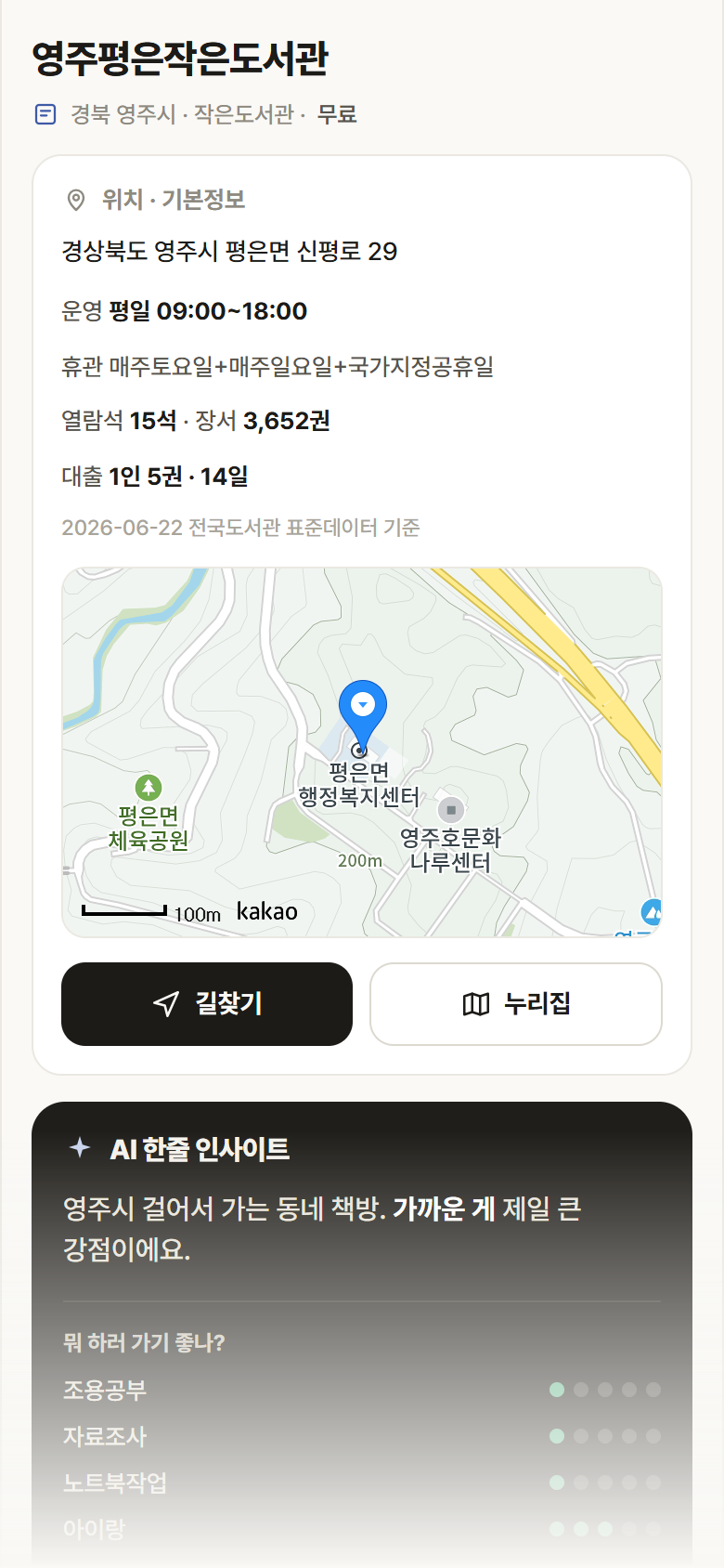 경북 영주시 영주평은작은도서관 도서관 안내