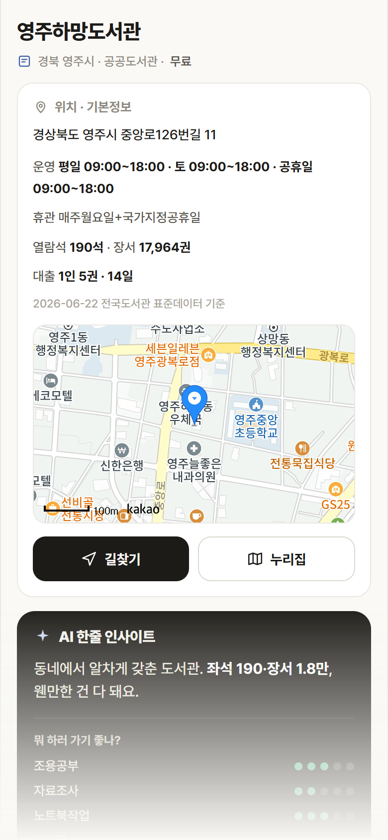 경북 영주시 영주하망도서관 도서관 안내