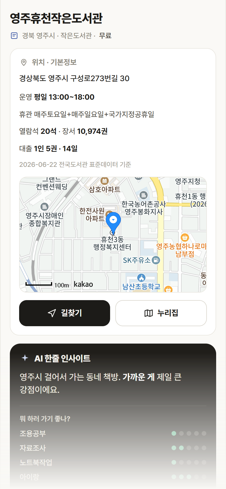 경북 영주시 영주휴천작은도서관 도서관 안내