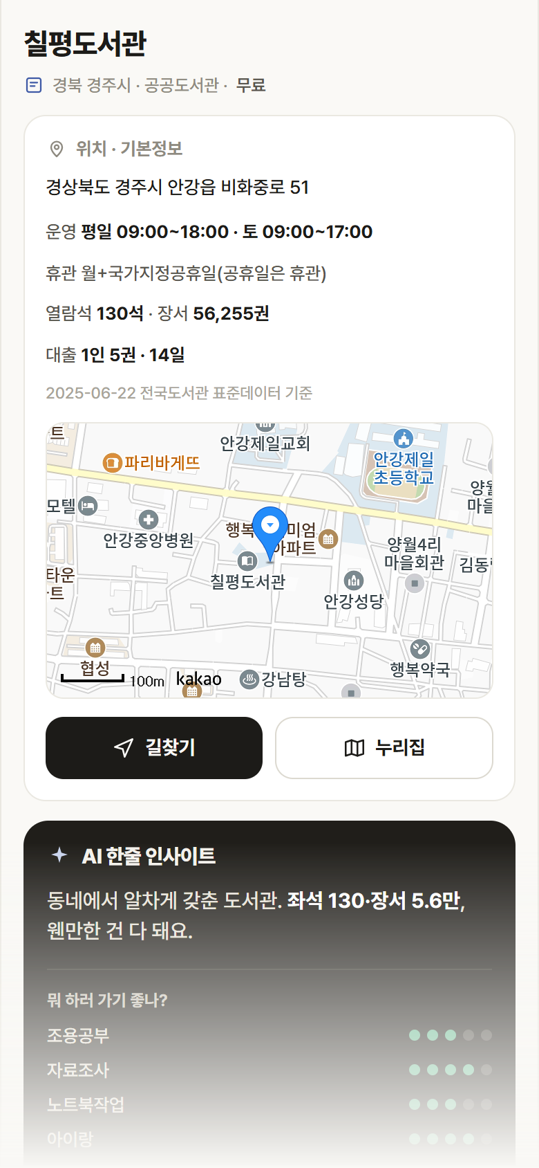 경북 경주시 칠평도서관 도서관 안내