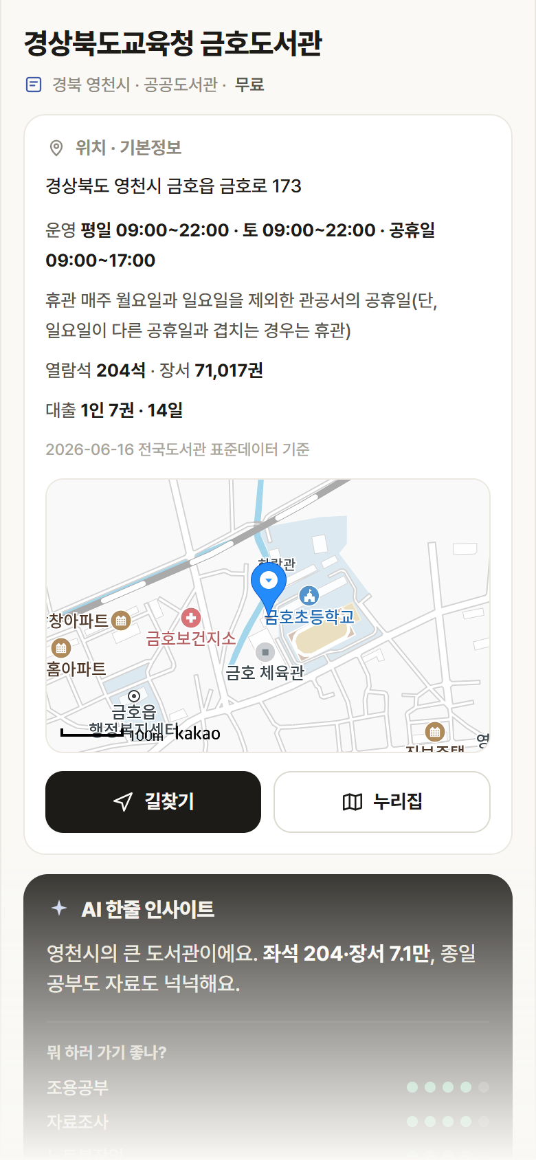 경상북도교육청 금호도서관 · 공공놀이터 경북 영천시 경상북도교육청 금호도서관 도서관 안내