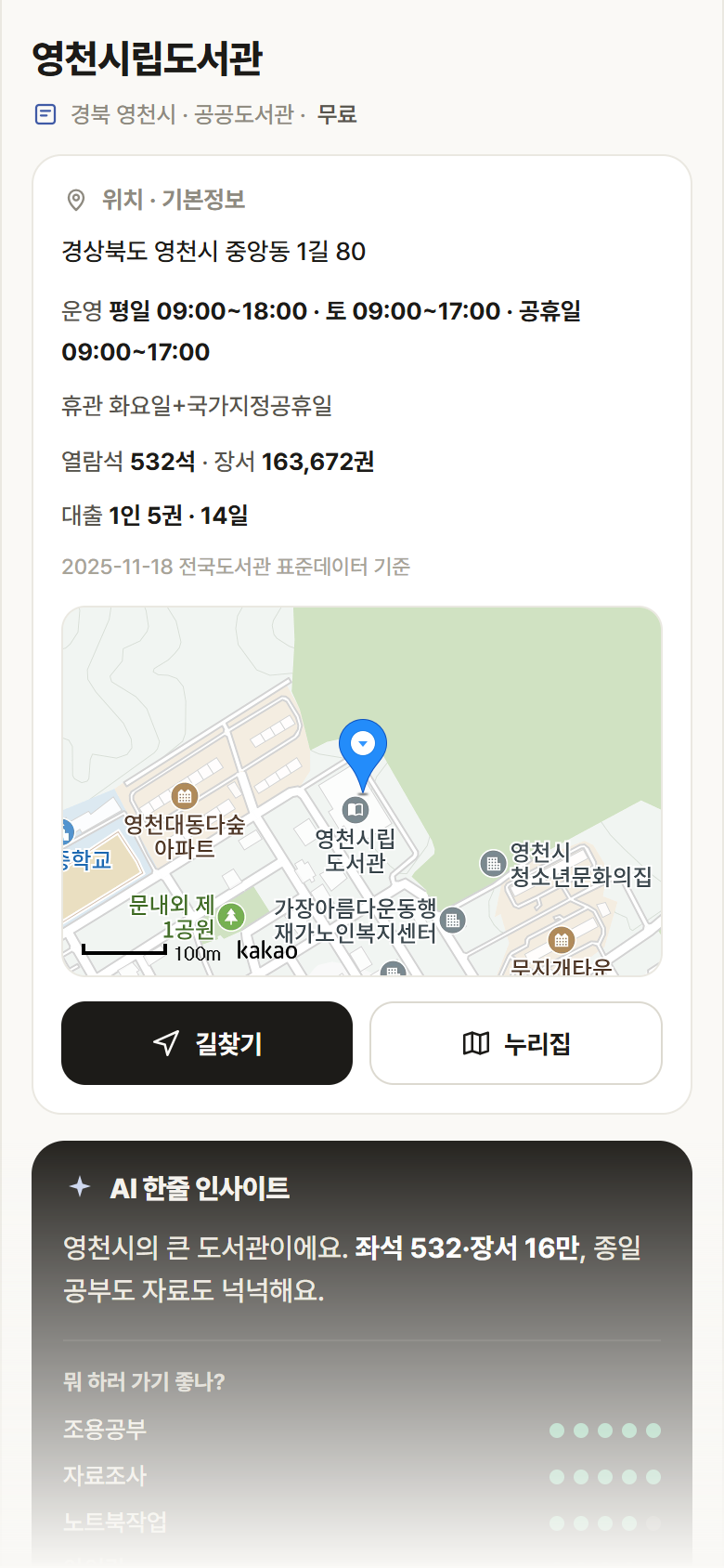 영천시립도서관 · 공공놀이터 경북 영천시 영천시립도서관 도서관 안내