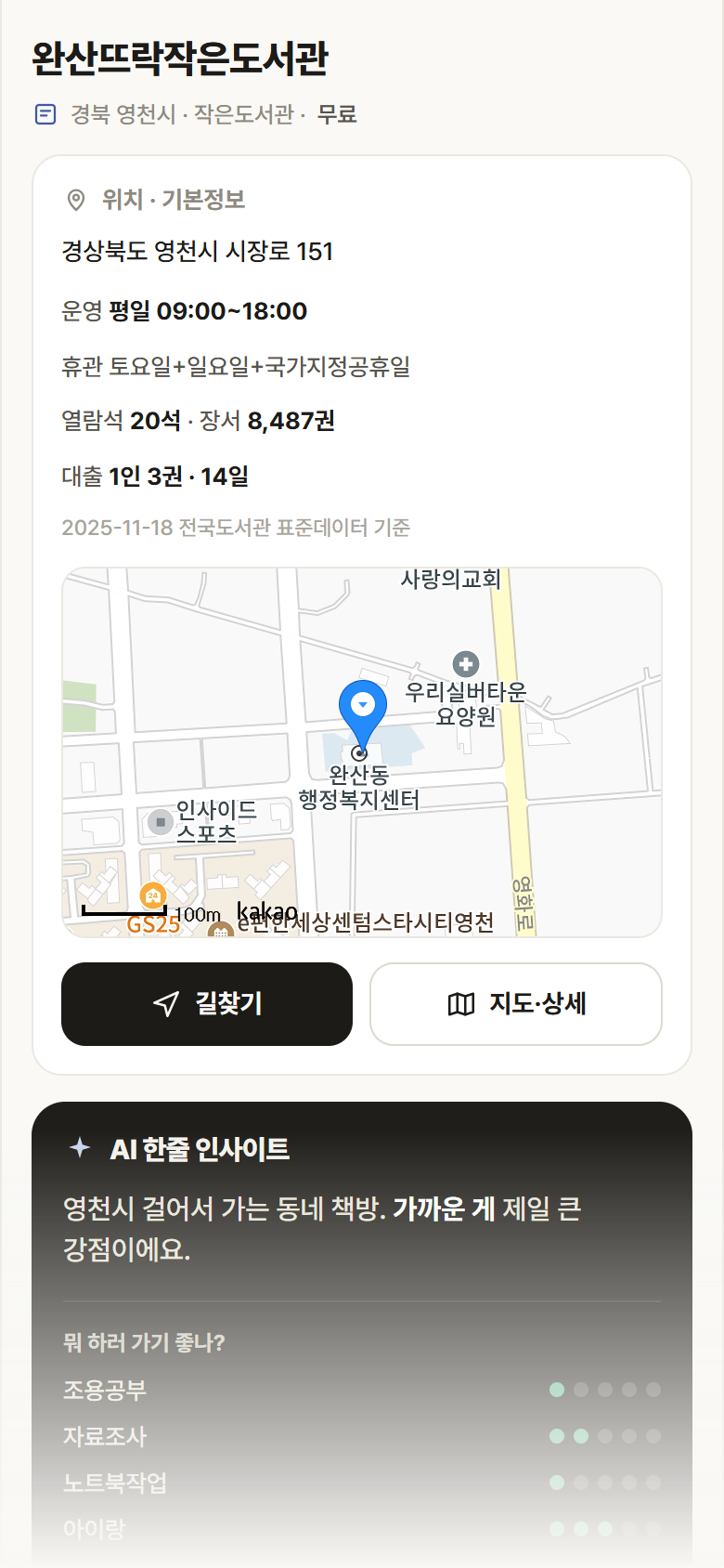 완산뜨락작은도서관 · 공공놀이터 경북 영천시 완산뜨락작은도서관 도서관 안내