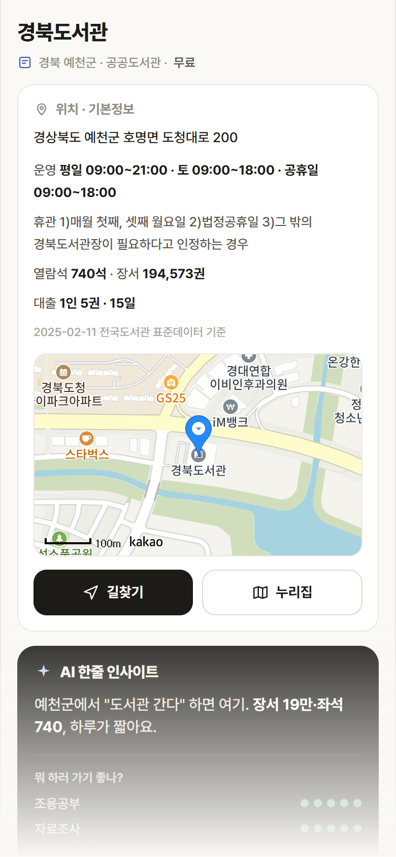 경북 예천군 경북도서관 도서관 안내