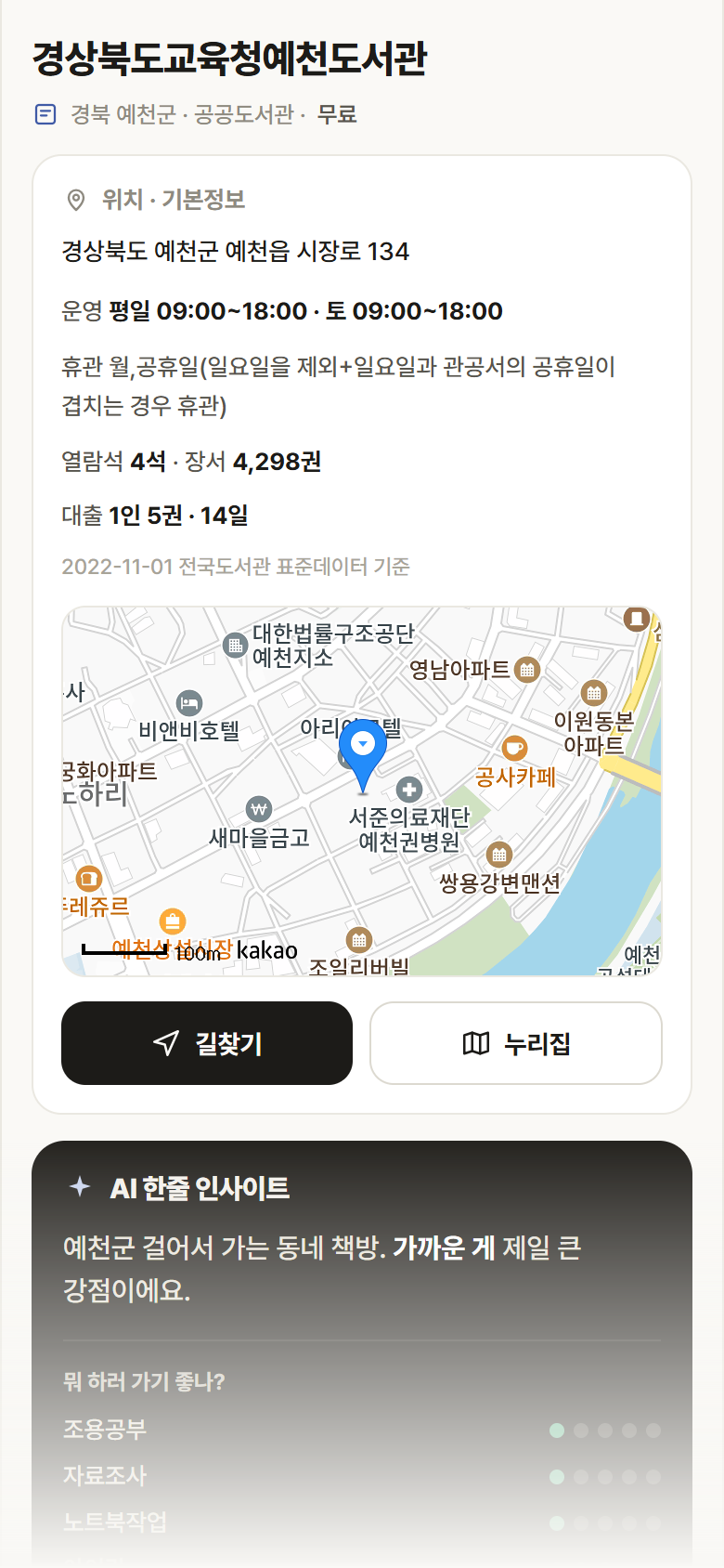 경북 예천군 경상북도교육청예천도서관 도서관 안내