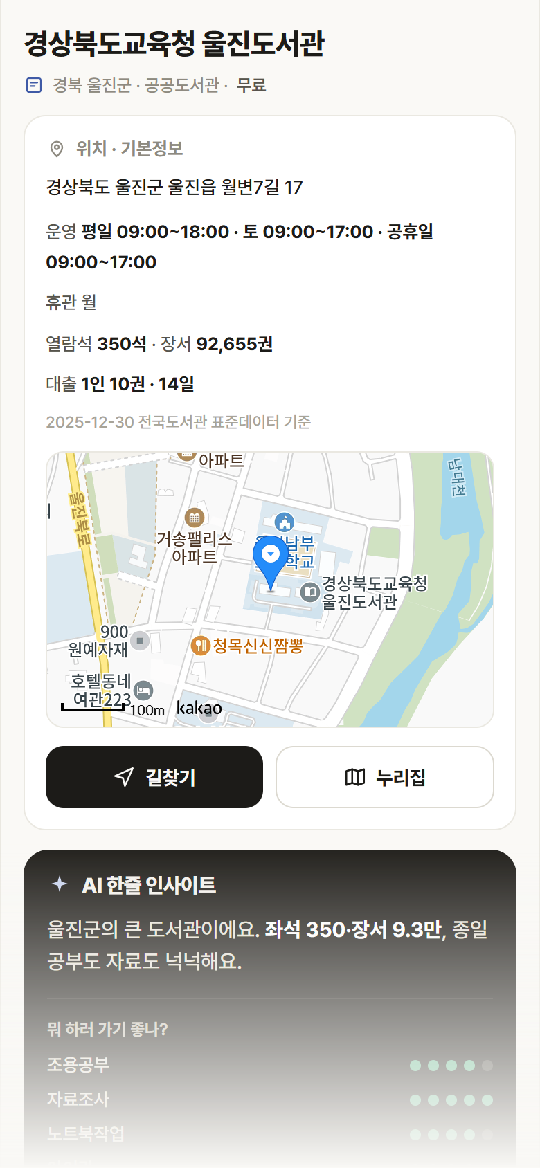 경상북도교육청 울진도서관 · 공공놀이터 경북 울진군 경상북도교육청 울진도서관 도서관 안내