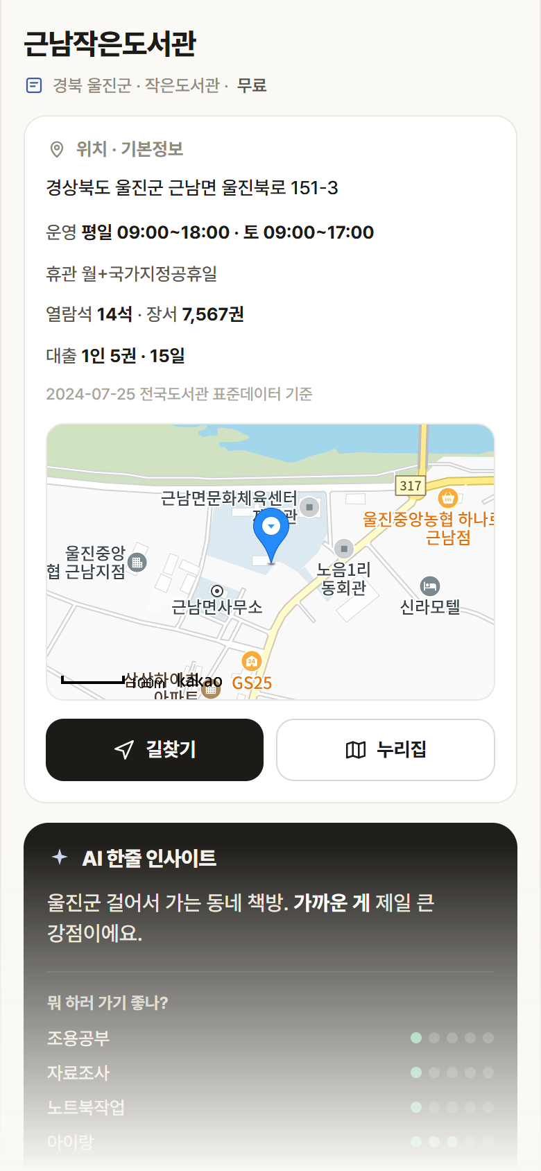 근남작은도서관 · 공공놀이터 경북 울진군 근남작은도서관 도서관 안내