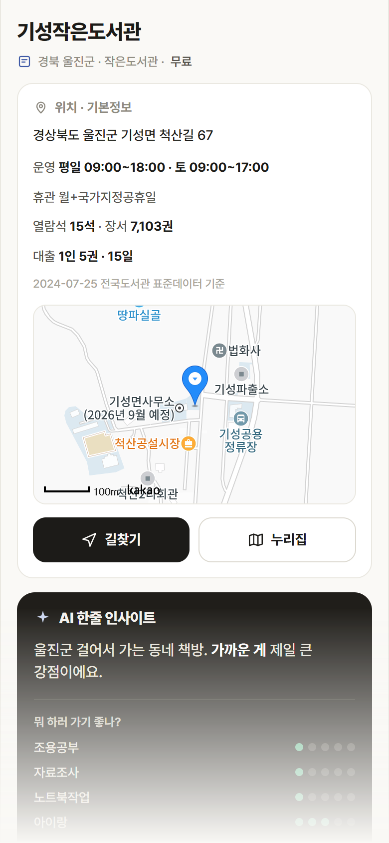 기성작은도서관 · 공공놀이터 경북 울진군 기성작은도서관 도서관 안내