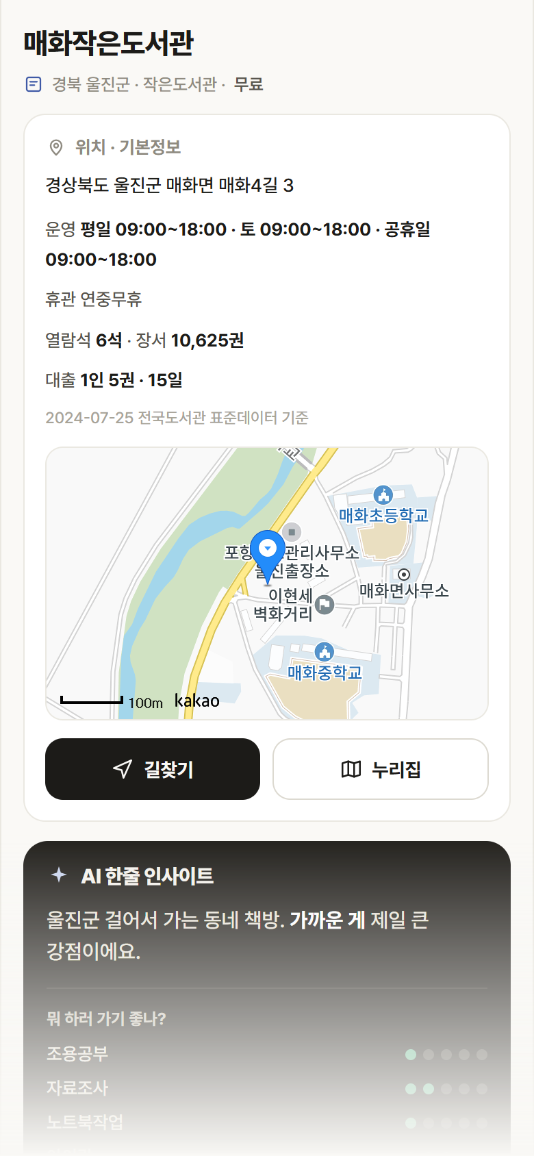 매화작은도서관 · 공공놀이터 경북 울진군 매화작은도서관 도서관 안내