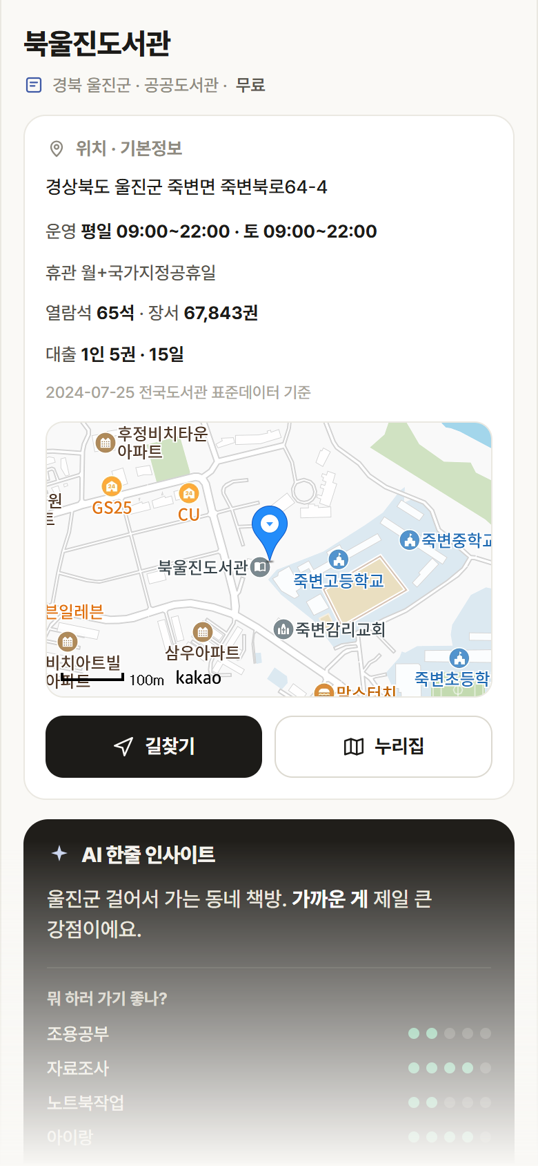 북울진도서관 · 공공놀이터 경북 울진군 북울진도서관 도서관 안내