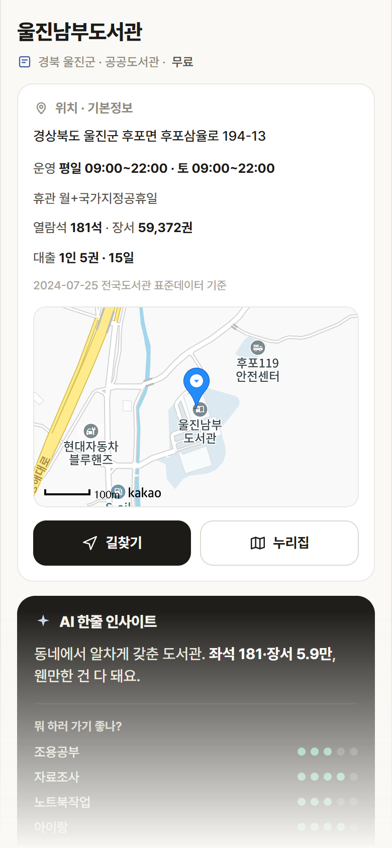 울진남부도서관 · 공공놀이터 경북 울진군 울진남부도서관 도서관 안내