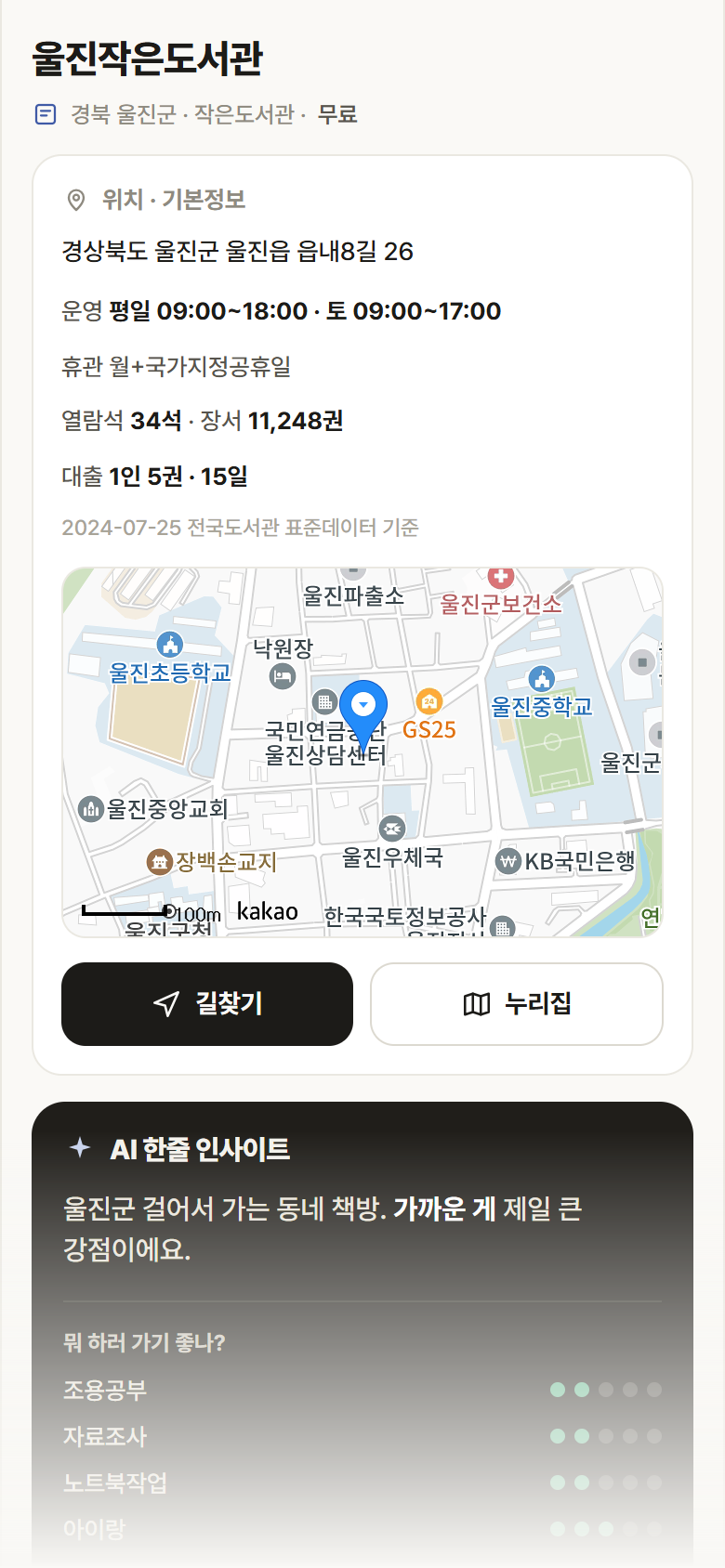 울진작은도서관 · 공공놀이터 경북 울진군 울진작은도서관 도서관 안내