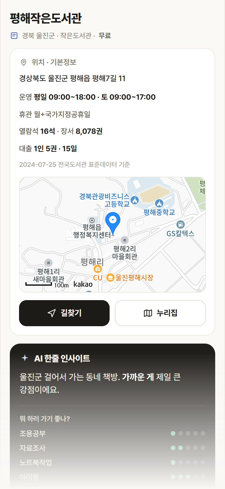 평해작은도서관 · 공공놀이터 경북 울진군 평해작은도서관 도서관 안내