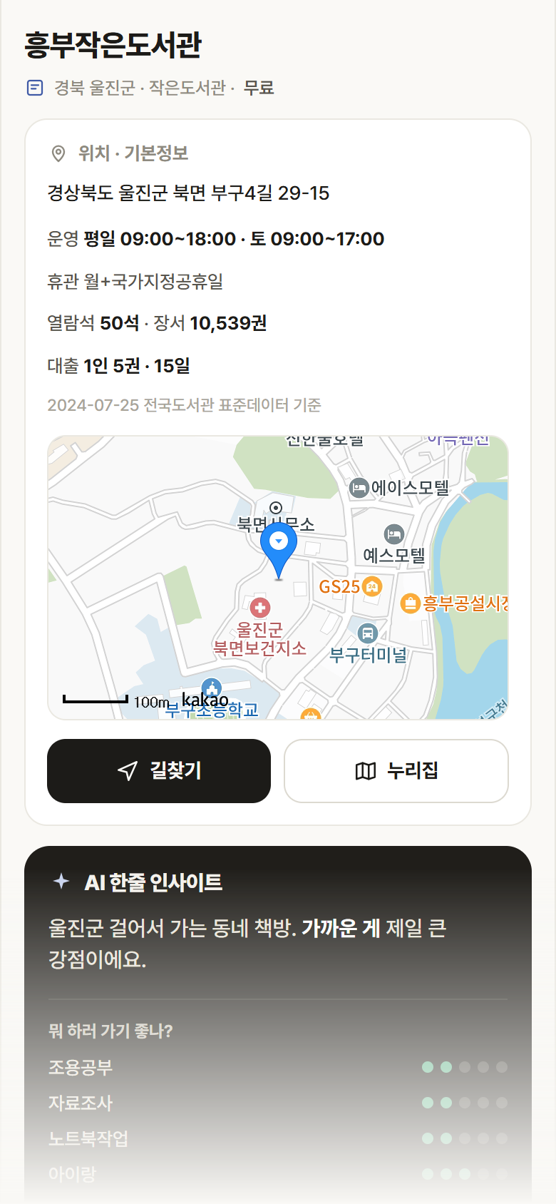 흥부작은도서관 · 공공놀이터 경북 울진군 흥부작은도서관 도서관 안내