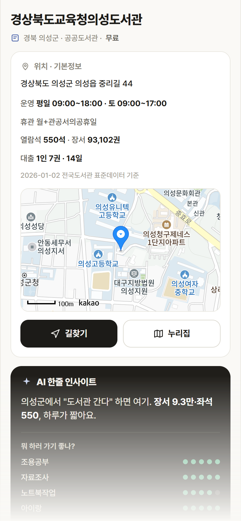 경북 의성군 경상북도교육청의성도서관 도서관 안내