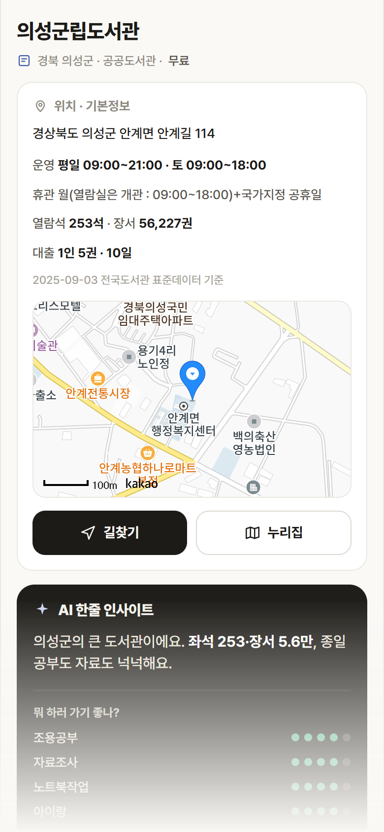 경북 의성군 의성군립도서관 도서관 안내
