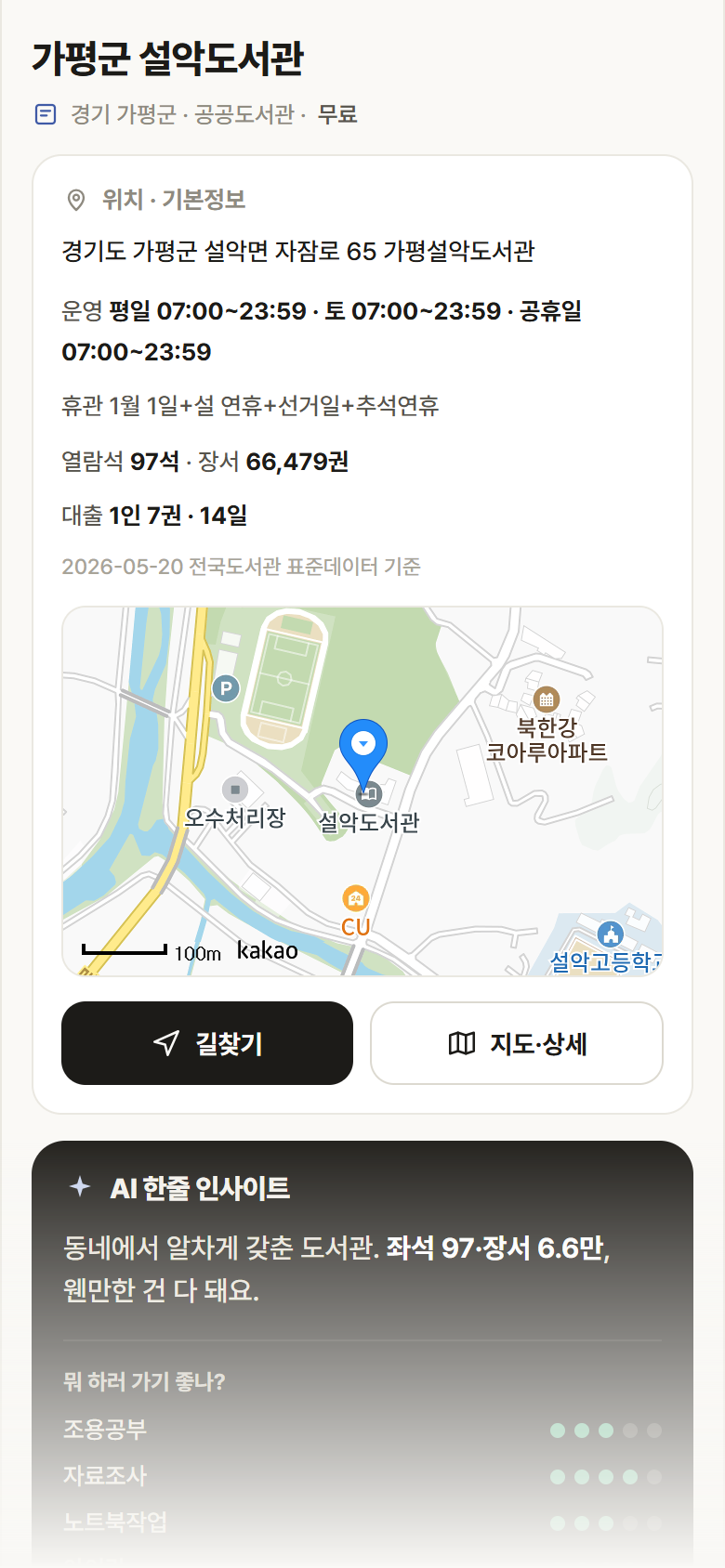 경기 가평군 가평군 설악도서관 도서관 안내