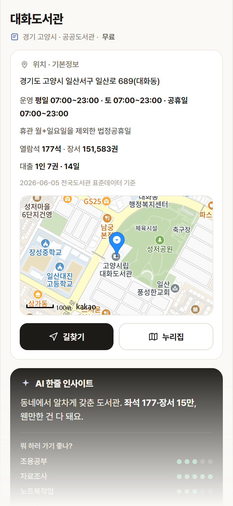 경기 고양시 대화도서관 도서관 안내