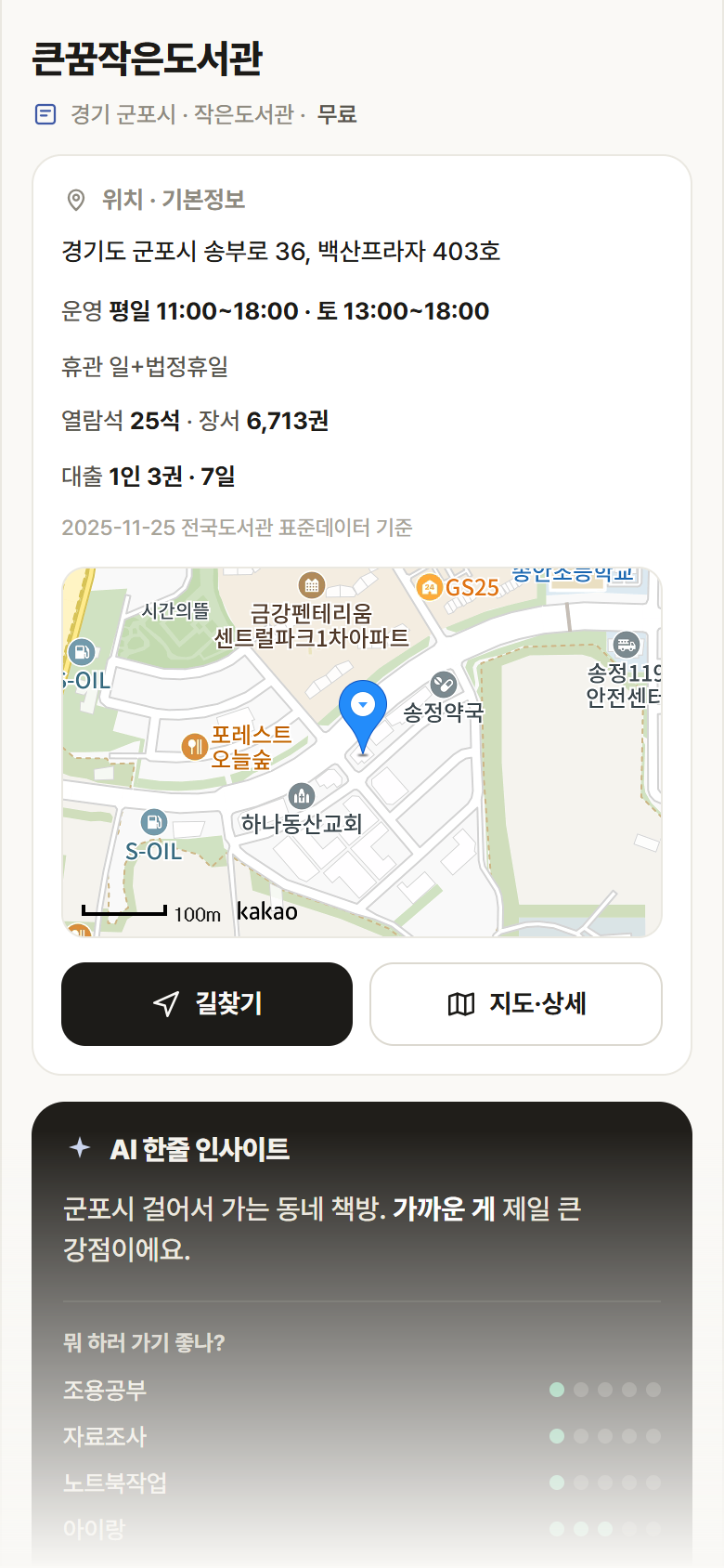 큰꿈작은도서관 · 공공놀이터 경기 군포시 큰꿈작은도서관 도서관 안내