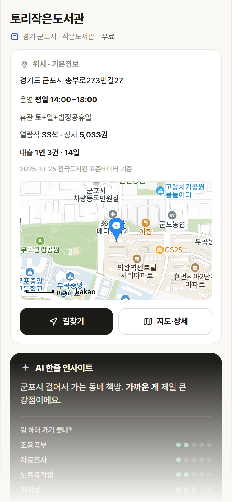 토리작은도서관 · 공공놀이터 경기 군포시 토리작은도서관 도서관 안내