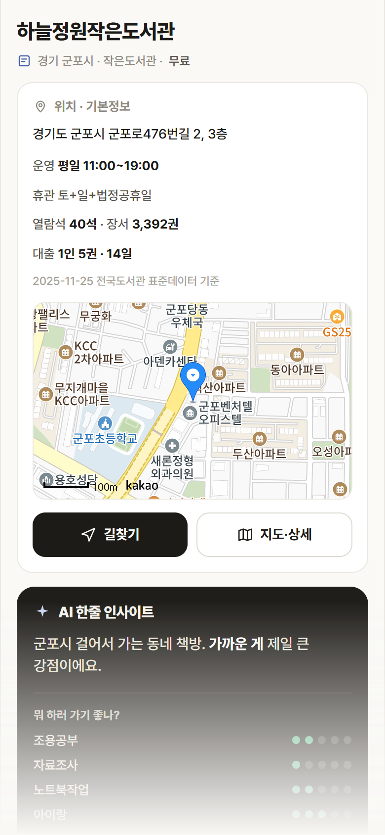 하늘정원작은도서관 · 공공놀이터 경기 군포시 하늘정원작은도서관 도서관 안내