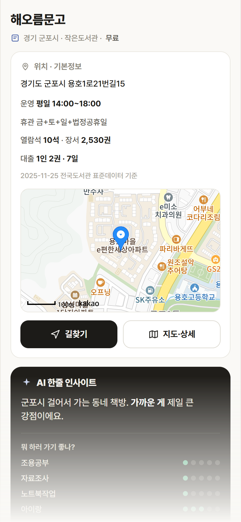 경기 군포시 해오름문고 도서관 안내