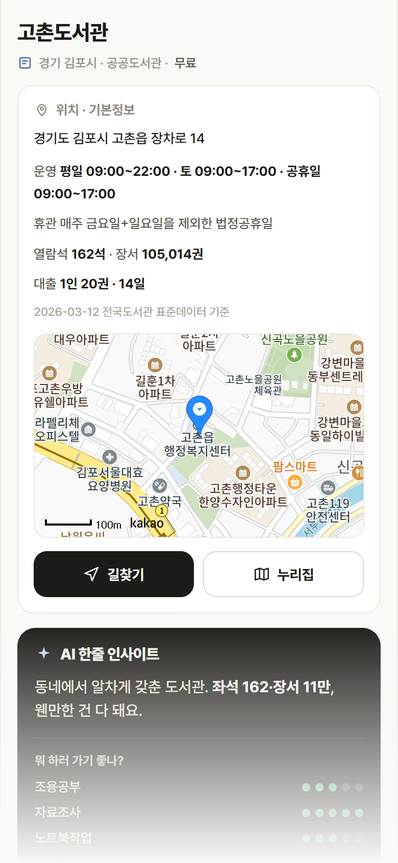 경기 김포시 고촌도서관 도서관 안내