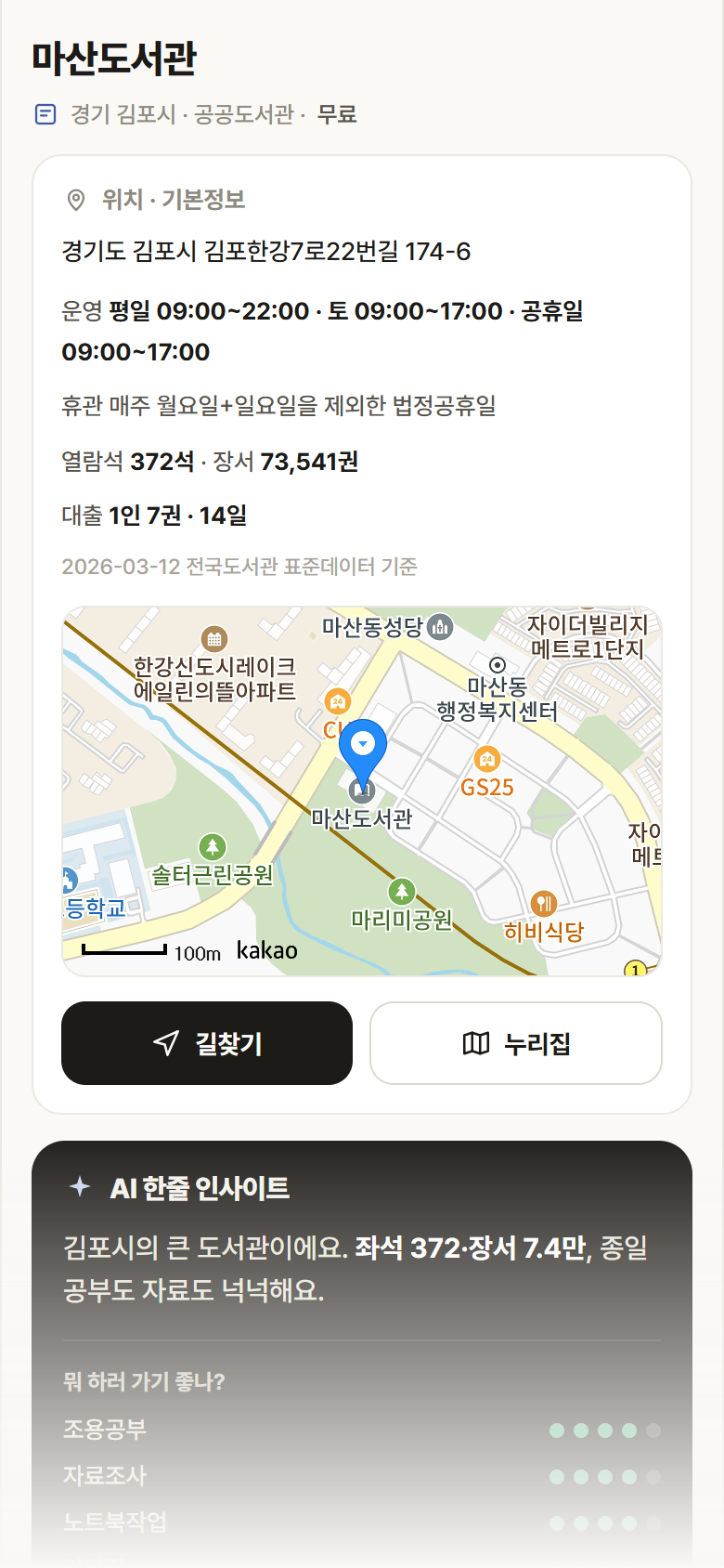 경기 김포시 마산도서관 도서관 안내
